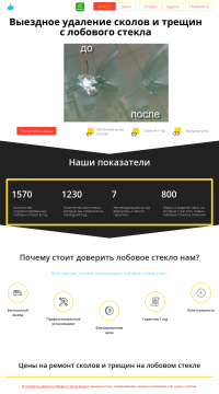 Ремонт скола на лобовом стекле Ремонт скола на лобовом стекле